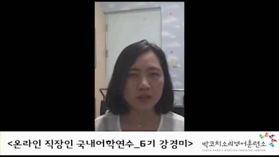 박코치를 시작으로 지금은 전문통번역일을 하고 있습니다